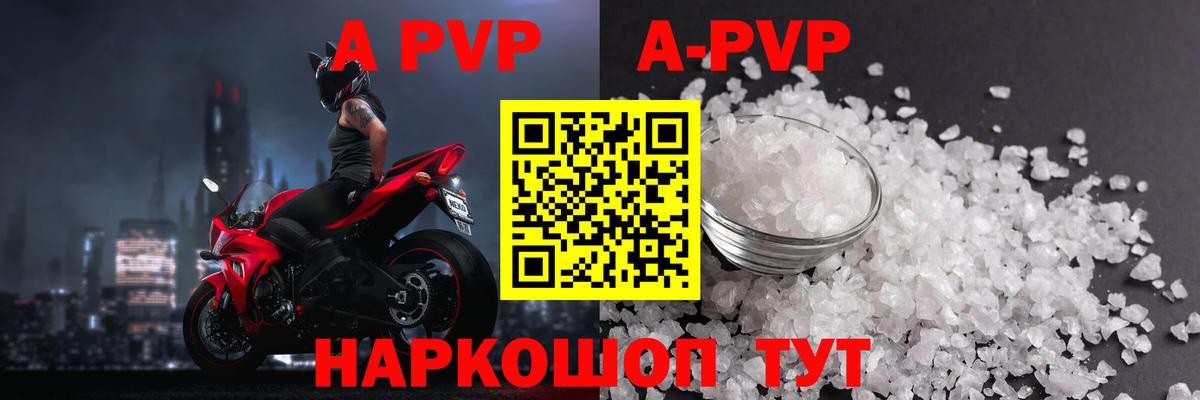 А ПВП мука  А ПВП VHQ  Ревда  купить   Alpha PVP кристаллы  Вход с VPN 