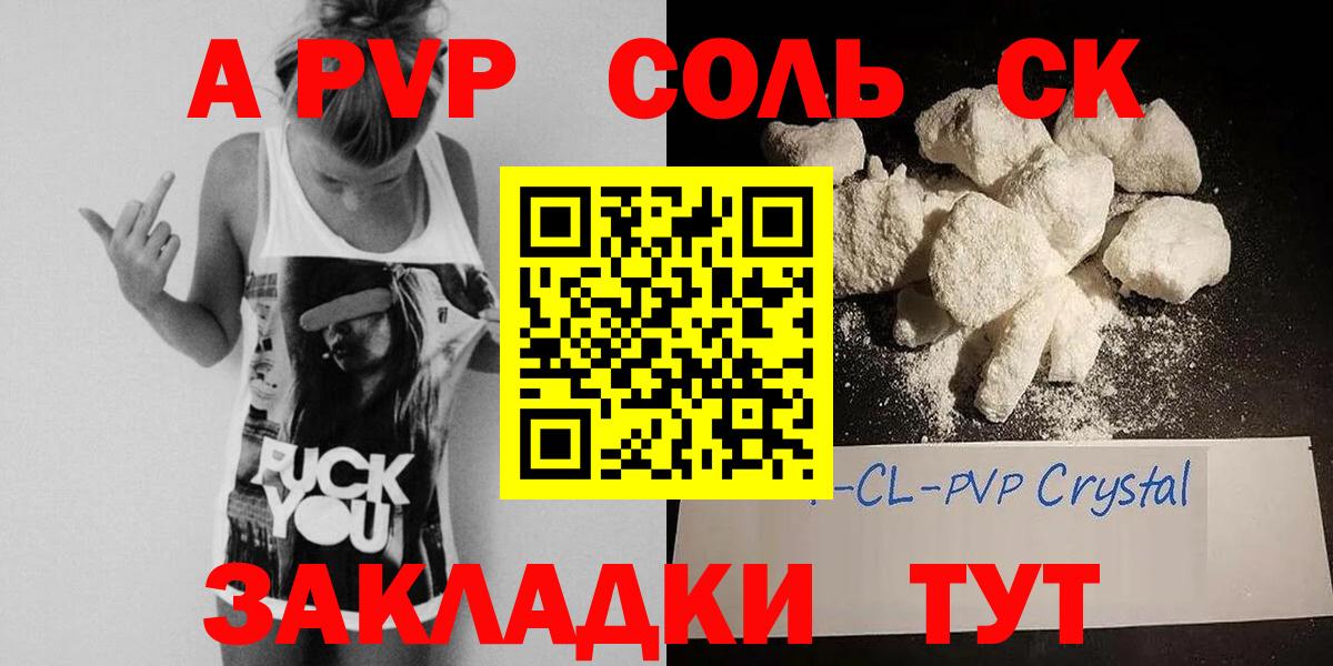APVP крисы CK Ревда