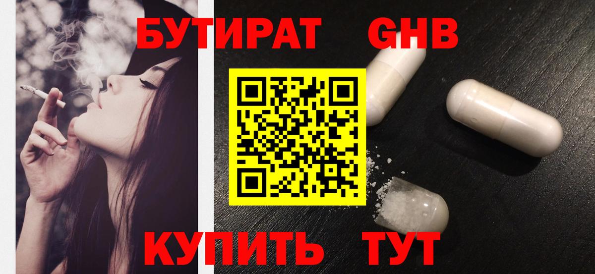БУТИРАТ Butirat Ревда