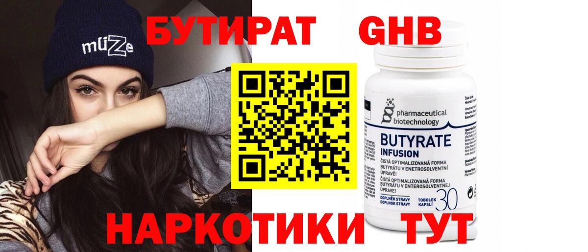 Ревда  БУТИРАТ бутик  Вход с VPN 