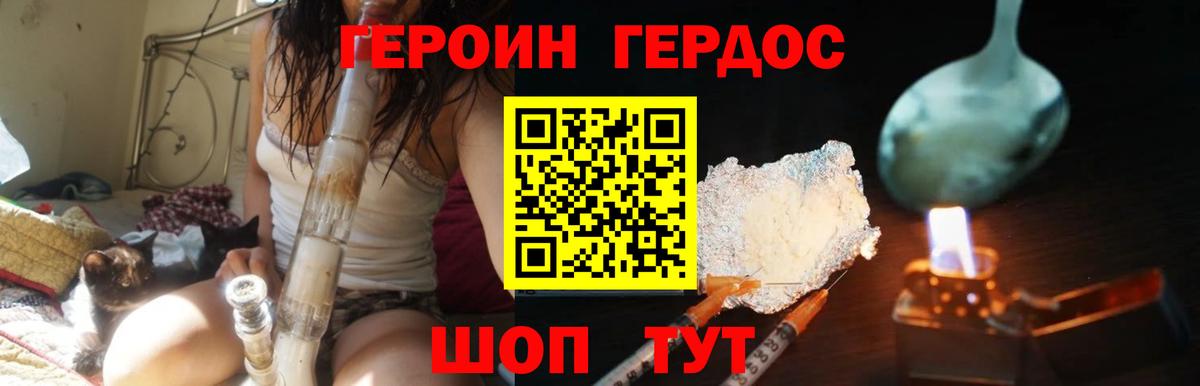 ГЕРОИН белый Ревда