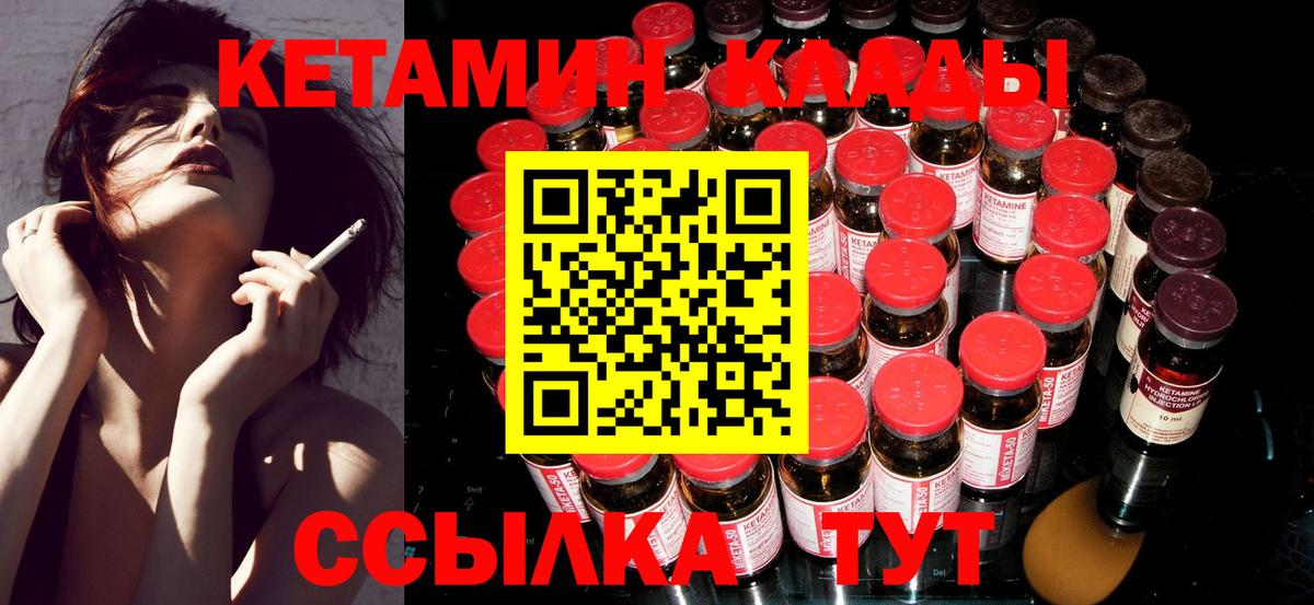 КЕТАМИН VHQ  Вход с VPN  Ревда  КЕТАМИН ketamine 
