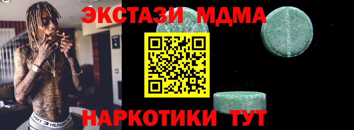 МДМА кристаллы  MDMA Molly  Вход с VPN  Ревда 