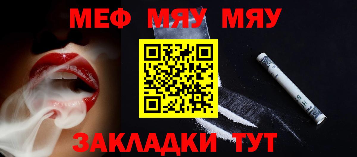 Мефедрон  МЕФ кристаллы  закладка  Вход с VPN  Ревда  МЕФ  Мефедрон мука 