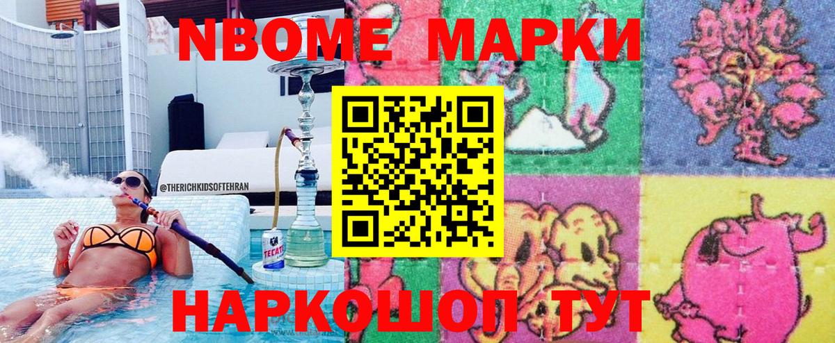 Марки 25I-NBOMe  Марки 25I-NBOMe 1,8мг  Ревда  Вход с VPN  Марки 25I-NBOMe 1,8мг 